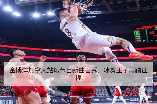jin-bo-yang-jia-na-da-zhan-duan-jie-mu-xin-qu-shou-xiu-bing-wu-wang-zi-zai-ta-zheng-cheng-2-220.jpg